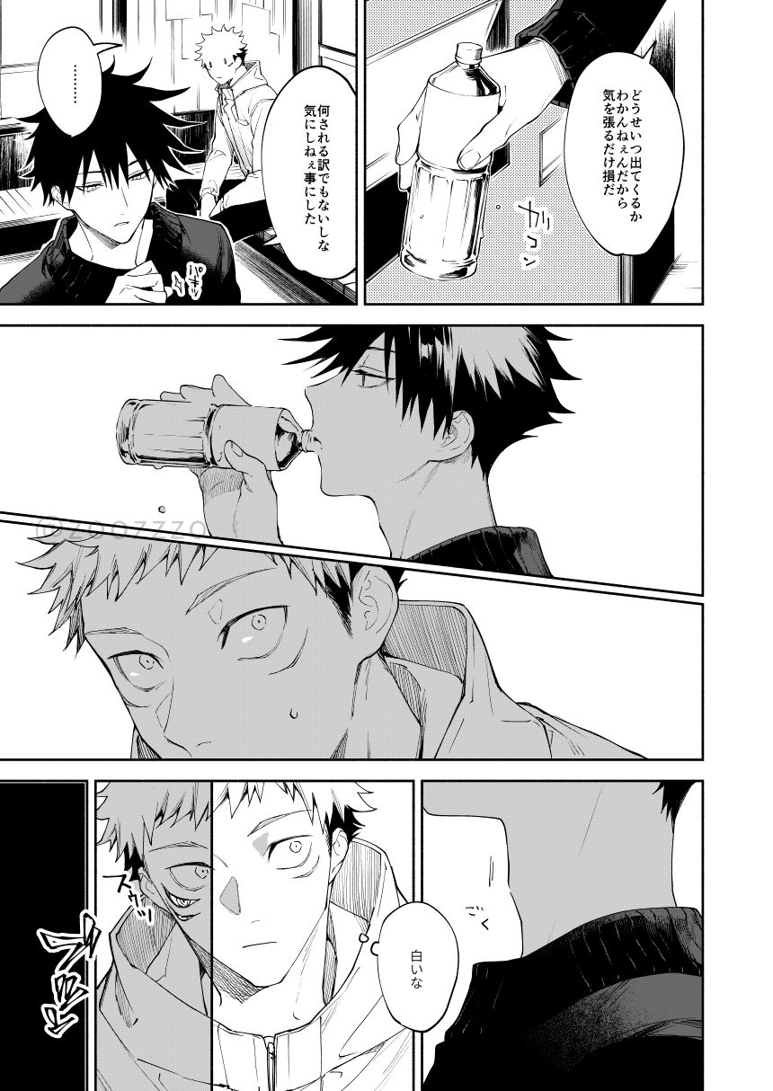 Meimetsu suru - Page 14