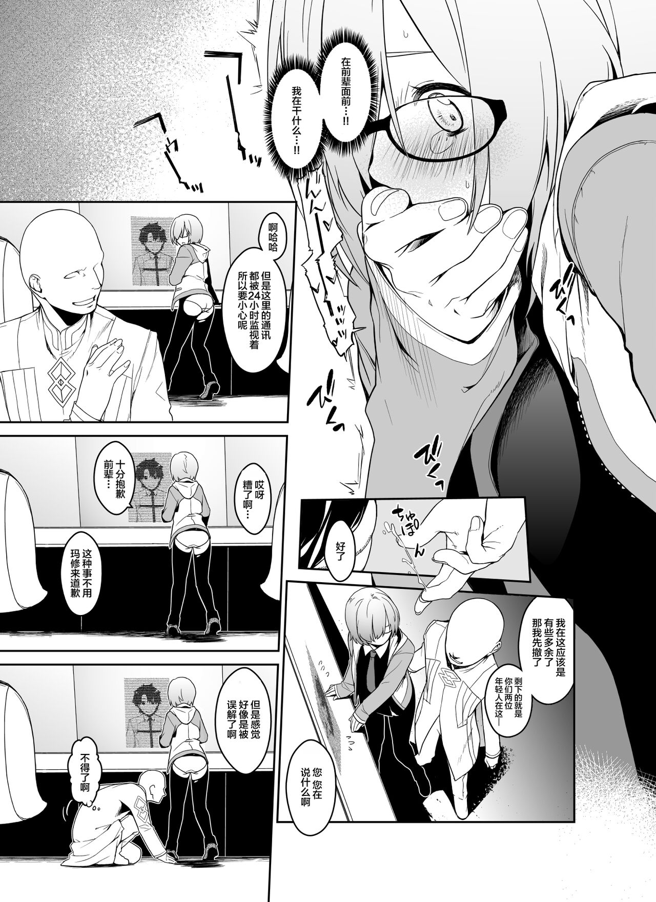 Shielder ni mo Aru Jakuten 1+2 - Page 28