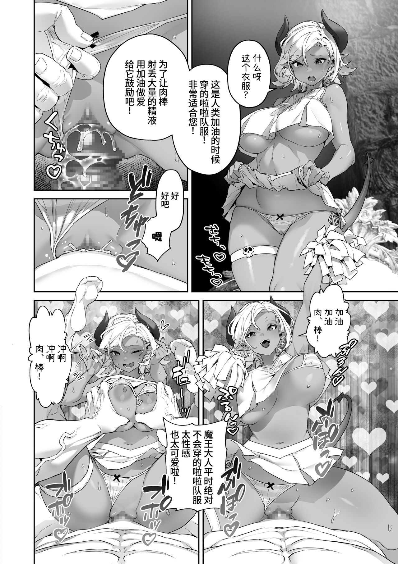 何を言っても信じちゃうラスボス魔王さま - Page 16