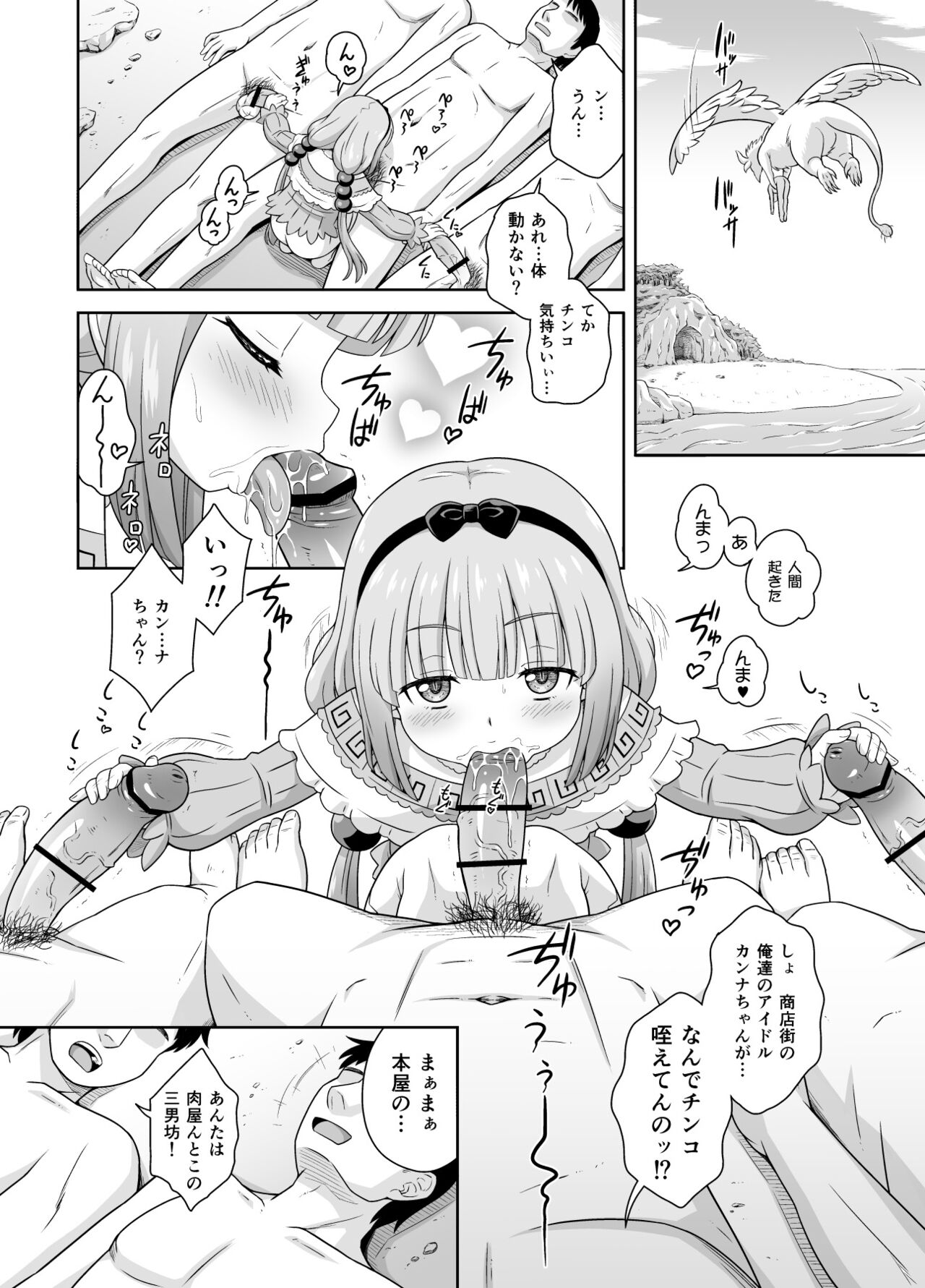 Sakura-chan to Kanna-chan Hon - Page 33