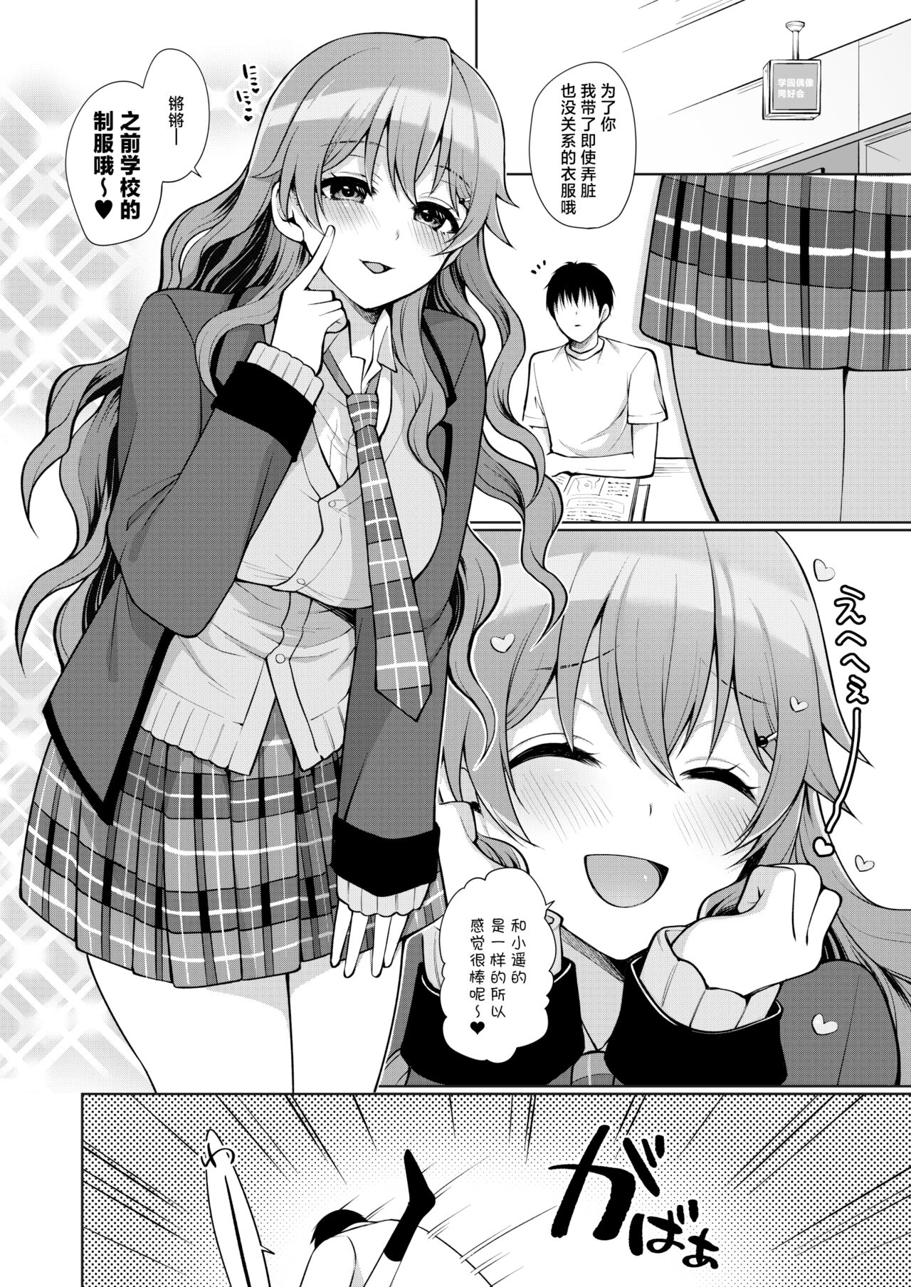 Kanata to Icha Love Ecchi - Page 20