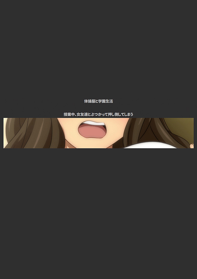 体操服と学園生活 漫画演出版 - Page 74