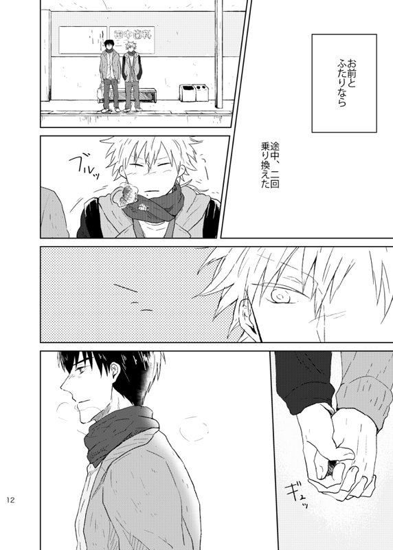 Doko made mo ikenai - Page 13