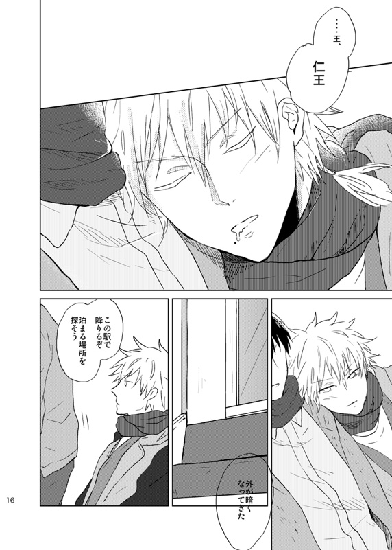 Doko made mo ikenai - Page 17