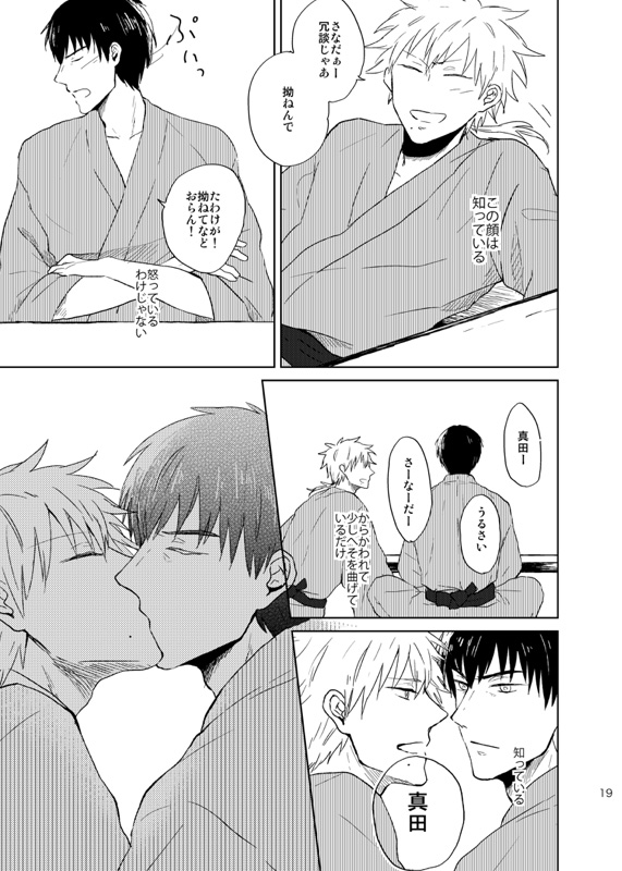 Doko made mo ikenai - Page 20