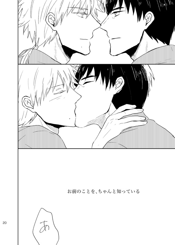 Doko made mo ikenai - Page 21