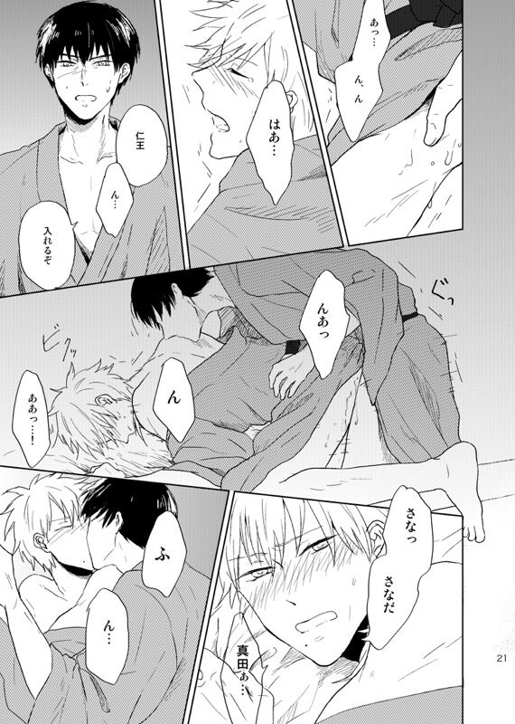 Doko made mo ikenai - Page 22