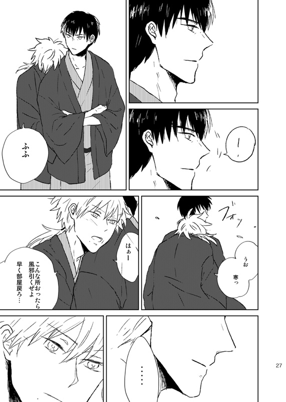 Doko made mo ikenai - Page 28