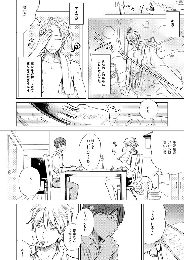 Zenka Ippan - Page 15