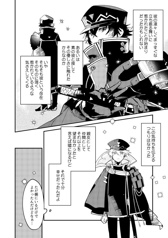 Oboronaru o mederu - Page 10