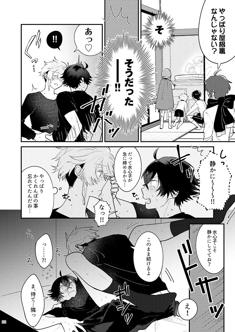 [#7058A3 (Nonono)] Mo-i-kai? Mo-i-yo. (Touken Ranbu) [Digital] - Page 22