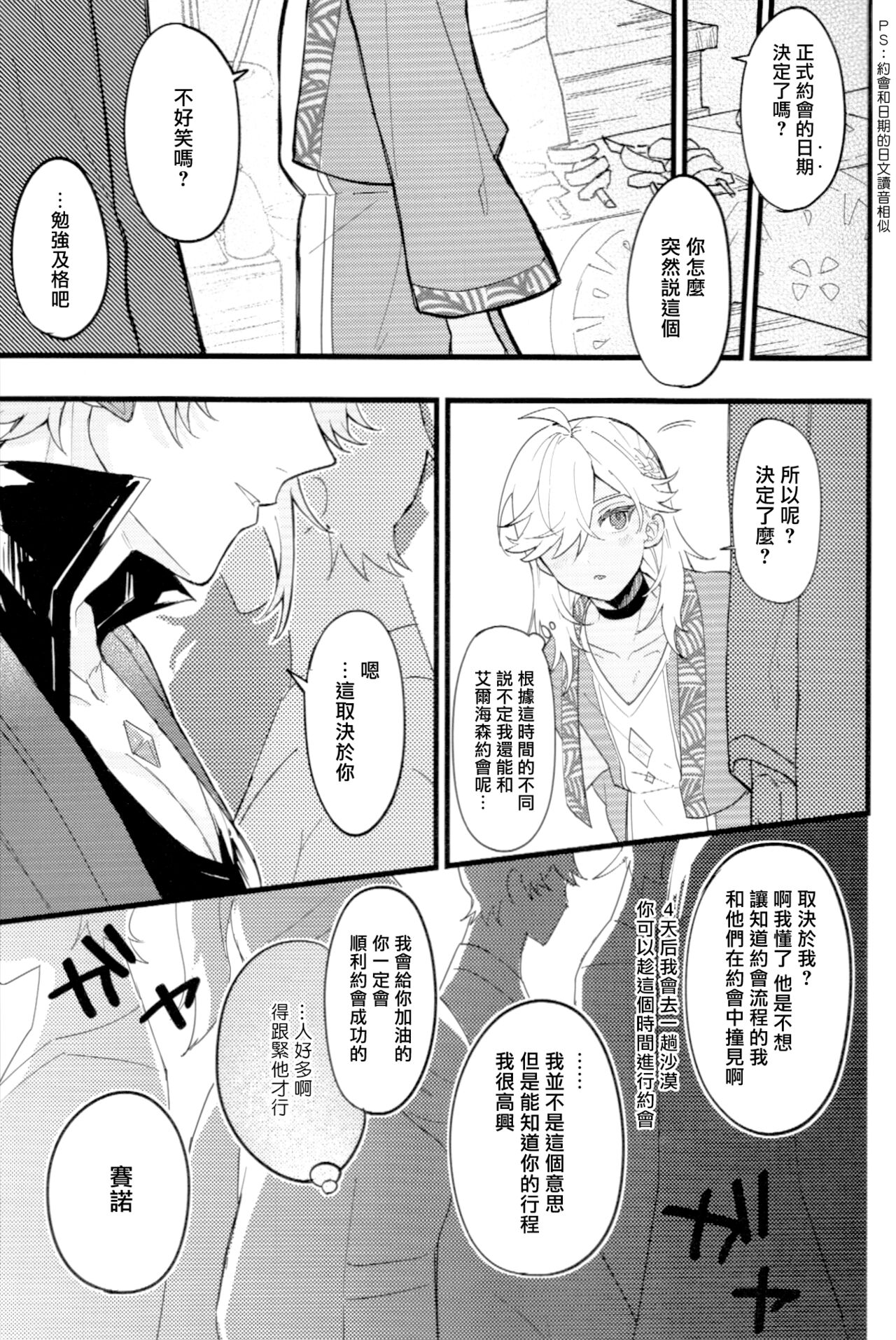 Uso Janai to Itte Kure | 請告訴我這不是謊言 - Page 14