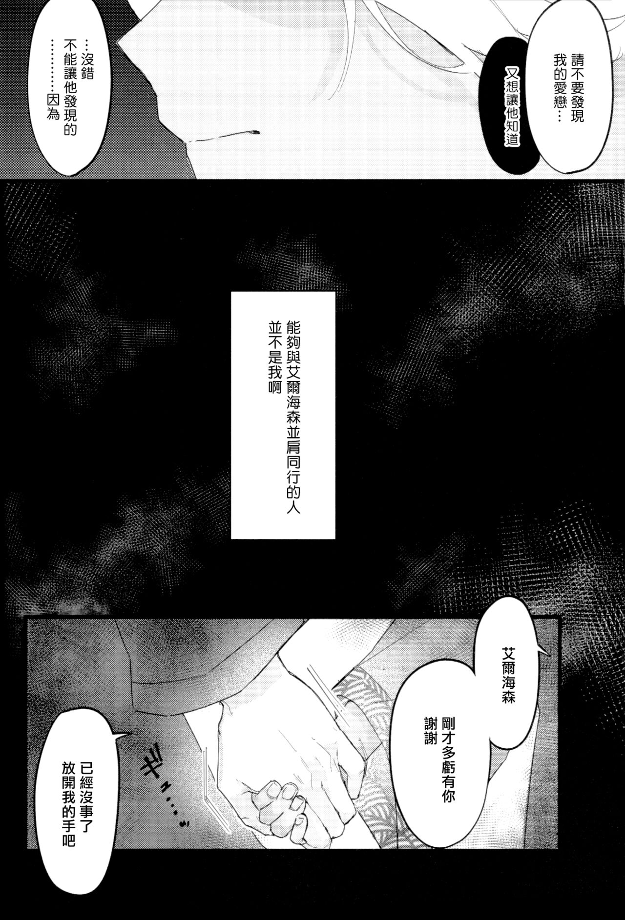 Uso Janai to Itte Kure | 請告訴我這不是謊言 - Page 17