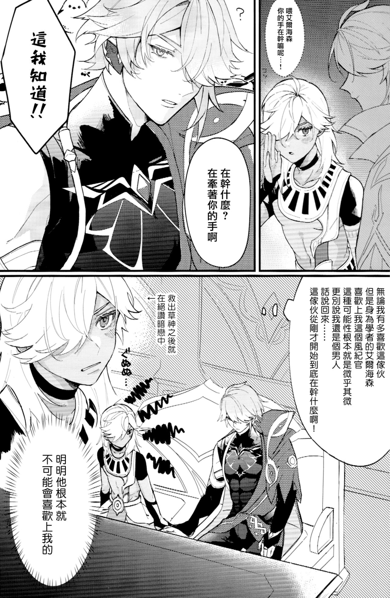 Uso Janai to Itte Kure | 請告訴我這不是謊言 - Page 3