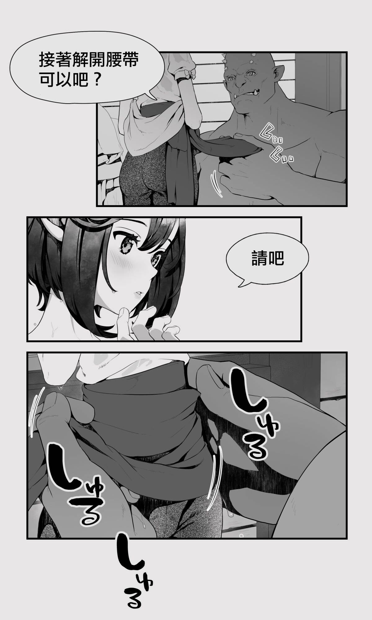Orc to Elf Otokonoko no Amayadori | 半獸人與精靈偽娘的避雨 - Page 13