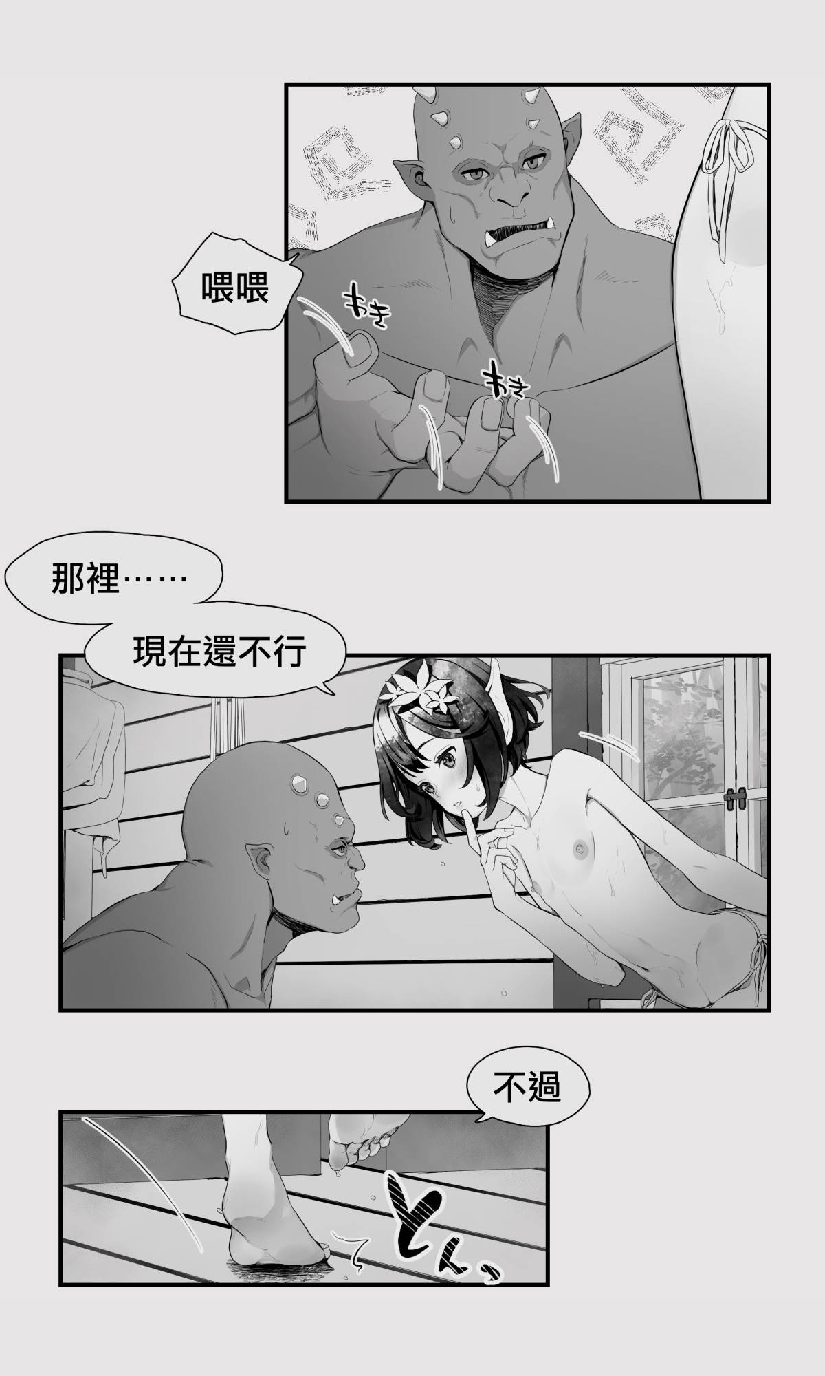Orc to Elf Otokonoko no Amayadori | 半獸人與精靈偽娘的避雨 - Page 23
