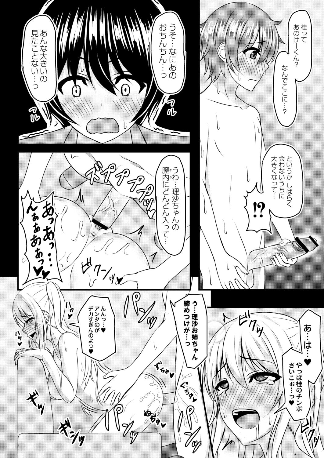 Kimi to Connect - Page 122