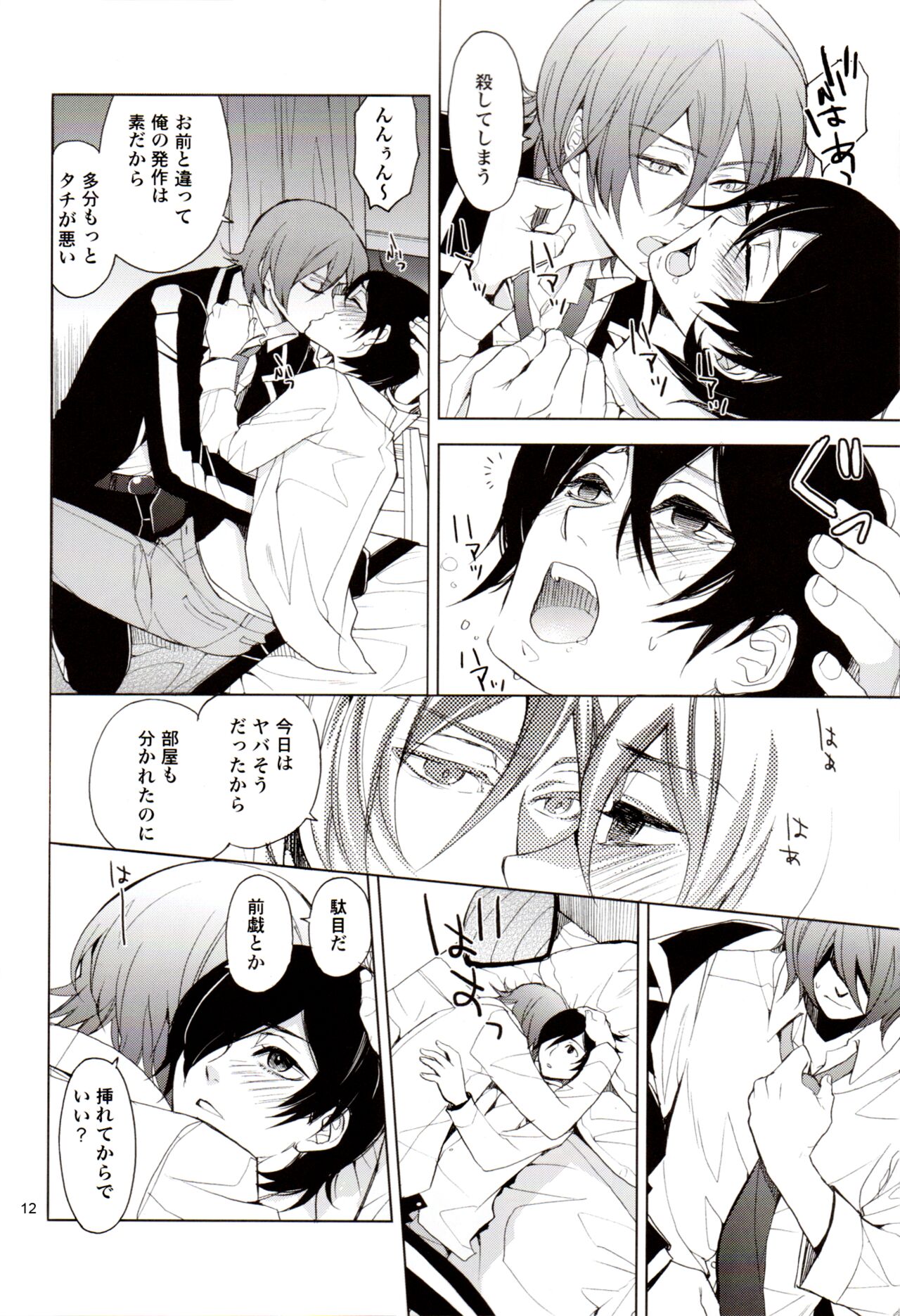 Lingering Dream | Zanmu - Page 12