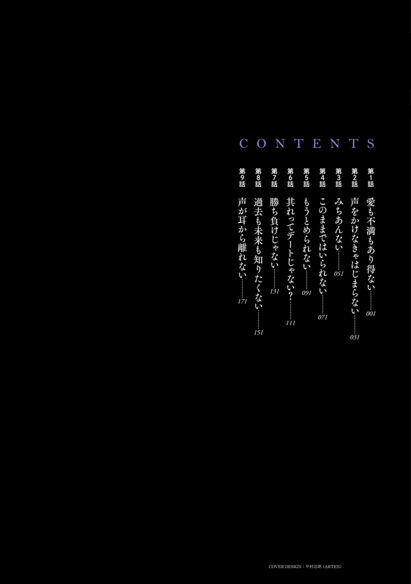 Boku wa Love Song ga Utaenai Jou - Page 2