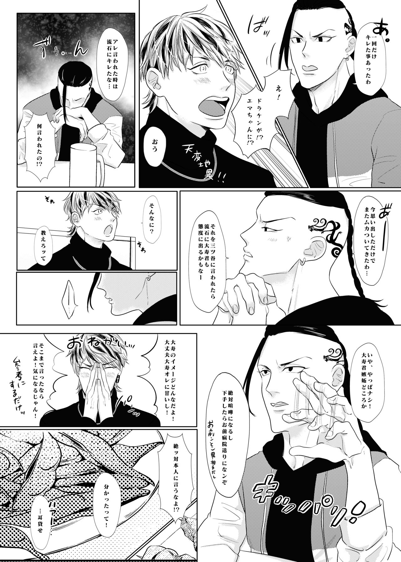 PLEASE EAT ME ♡ - Page 10