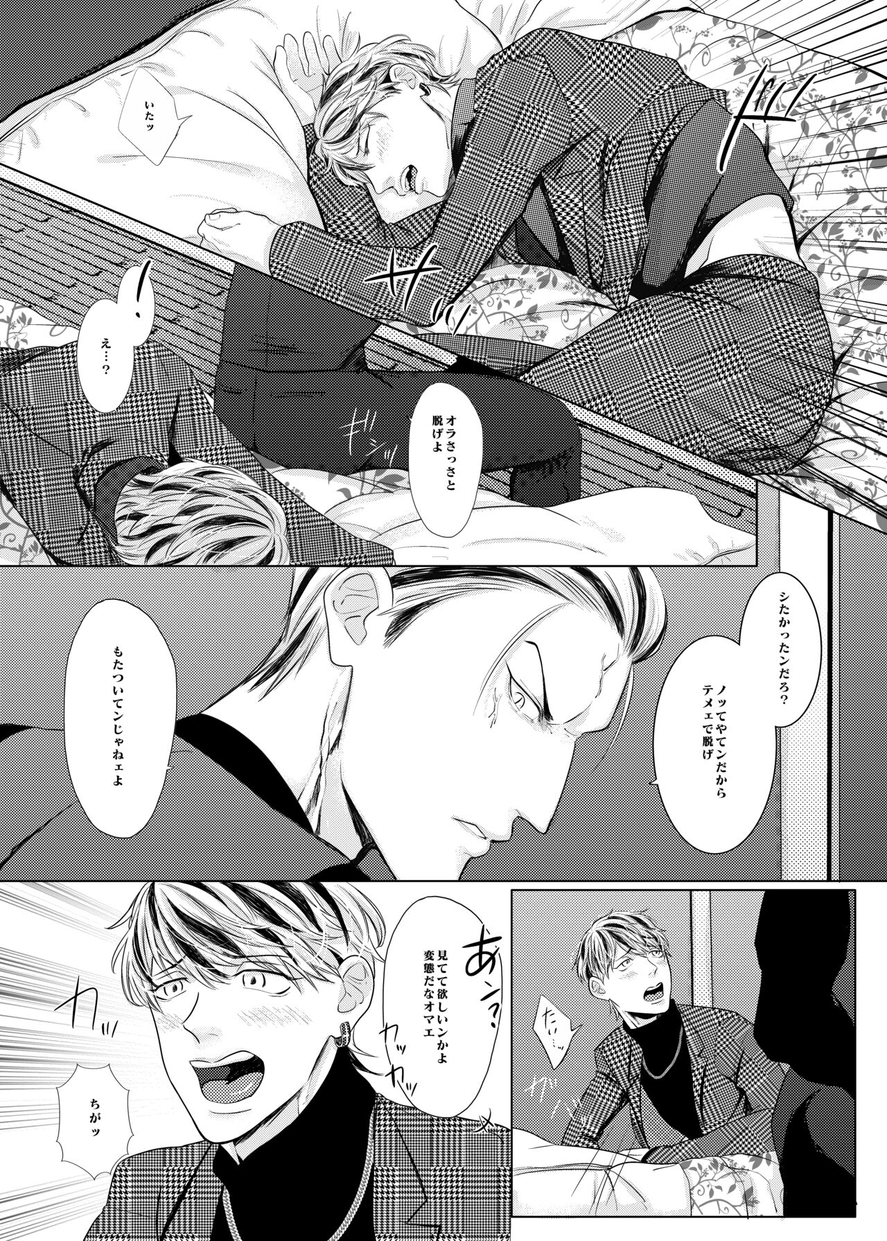 PLEASE EAT ME ♡ - Page 18