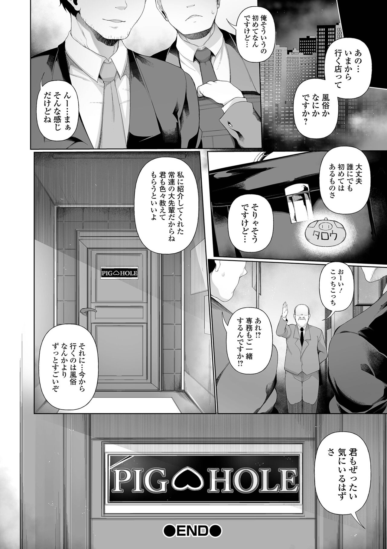 Buta no Koubi Ch. 1-8 - Page 192