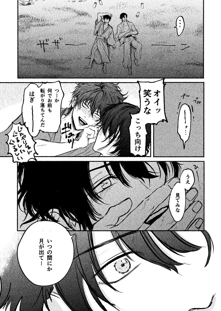Yosete wa kaesu douhyou - Page 27