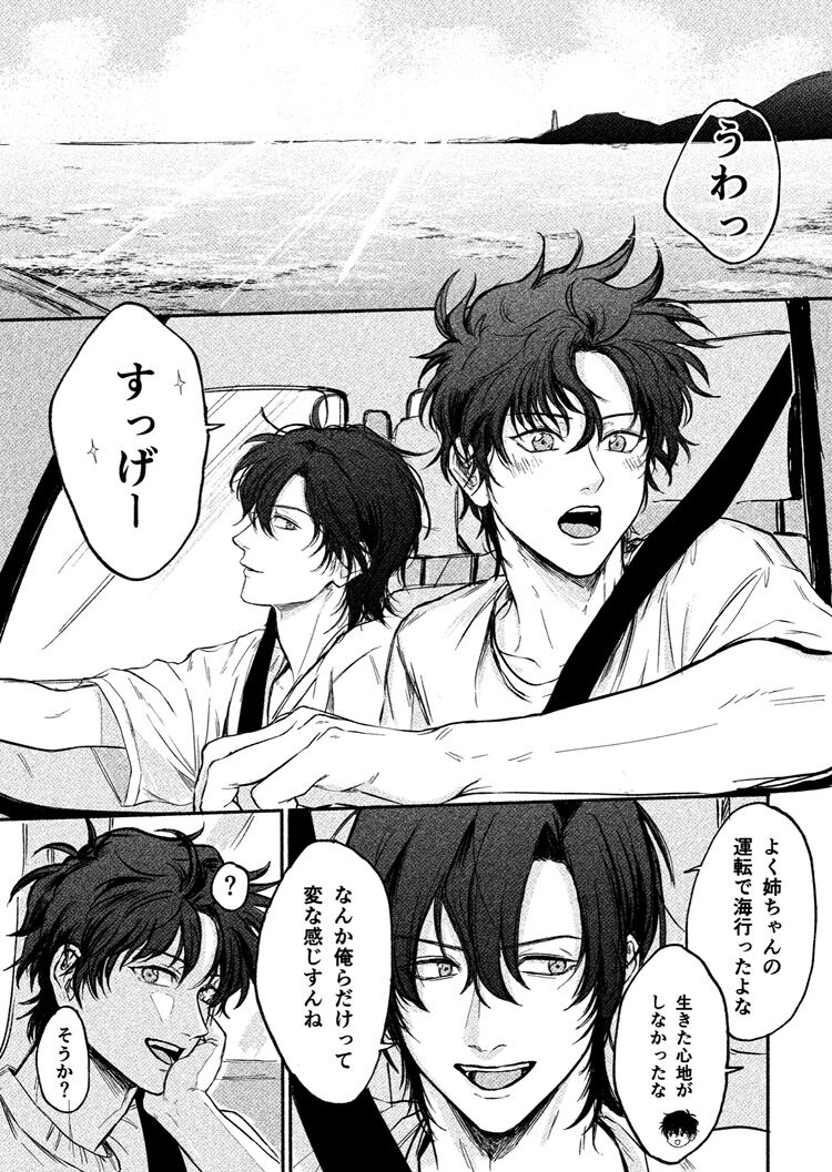 Yosete wa kaesu douhyou - Page 3