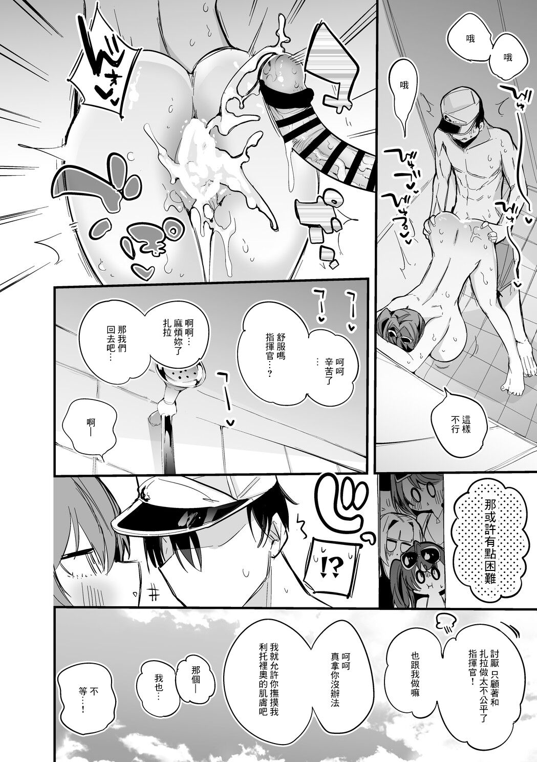 ザラの所為だから編 - Page 9