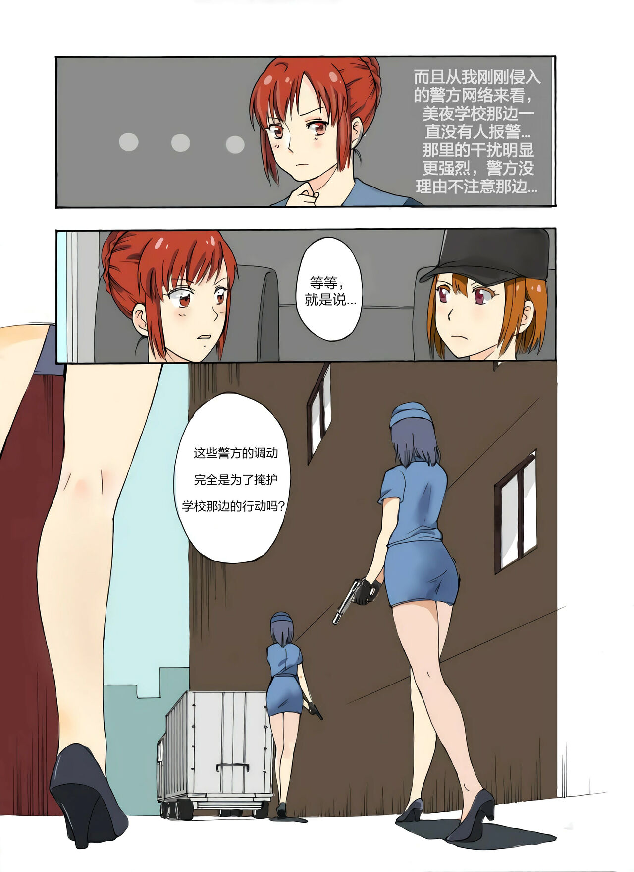 绯樱夜璃 第1篇 突袭学园篇01-19（完）+后日谈01 - Page 87