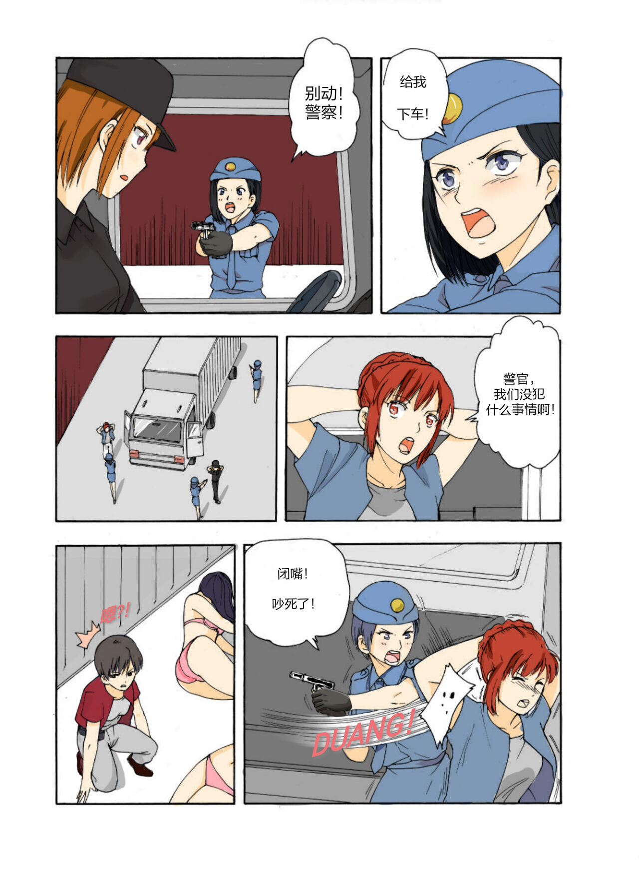 绯樱夜璃 第1篇 突袭学园篇01-19（完）+后日谈01 - Page 88