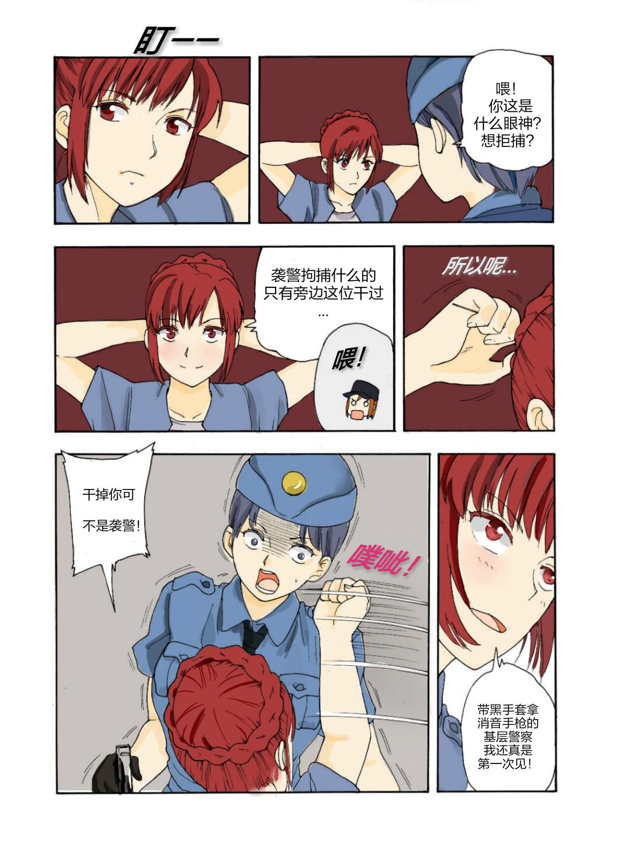 绯樱夜璃 第1篇 突袭学园篇01-19（完）+后日谈01 - Page 89