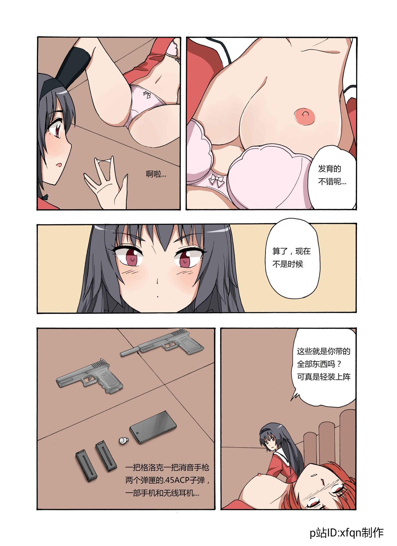 绯樱夜璃 第1篇 突袭学园篇01-19（完）+后日谈01 - Page 101