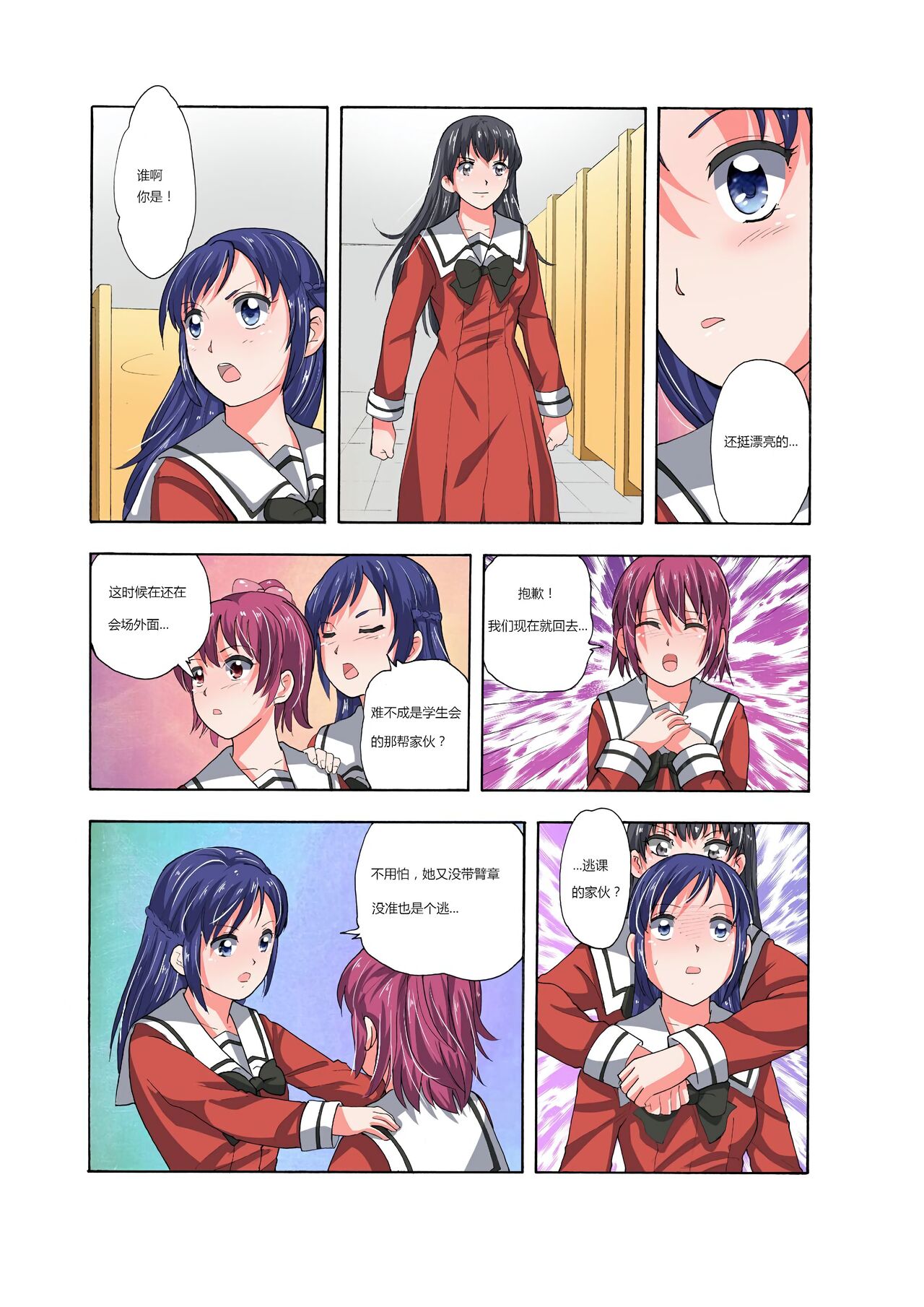 绯樱夜璃 第1篇 突袭学园篇01-19（完）+后日谈01 - Page 108