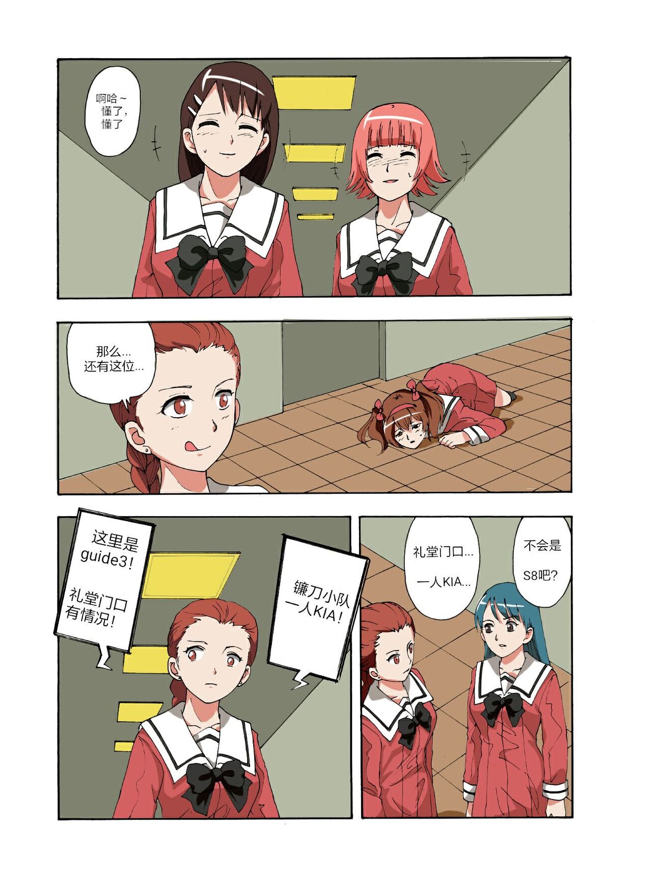 绯樱夜璃 第1篇 突袭学园篇01-19（完）+后日谈01 - Page 124