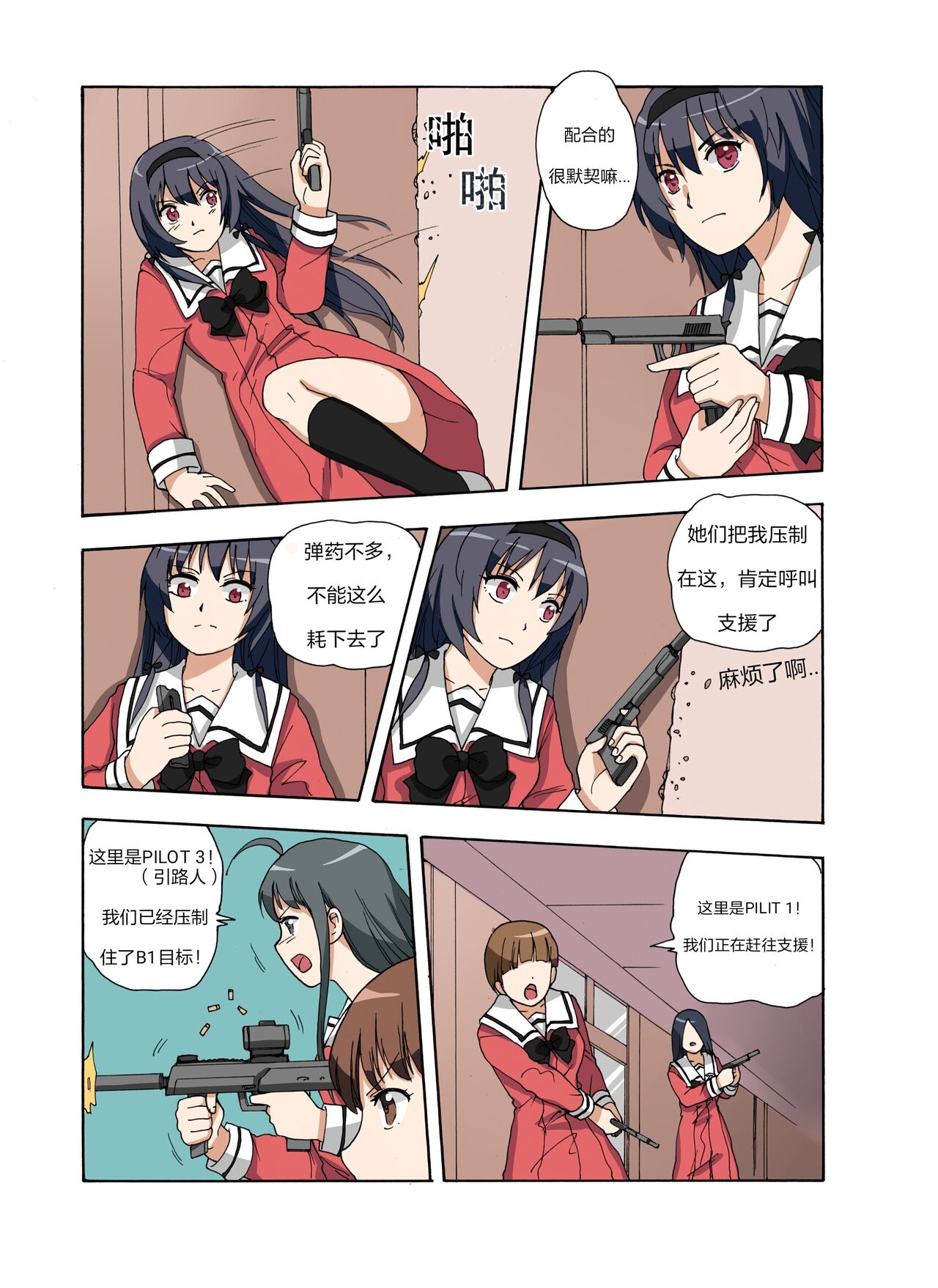 绯樱夜璃 第1篇 突袭学园篇01-19（完）+后日谈01 - Page 127