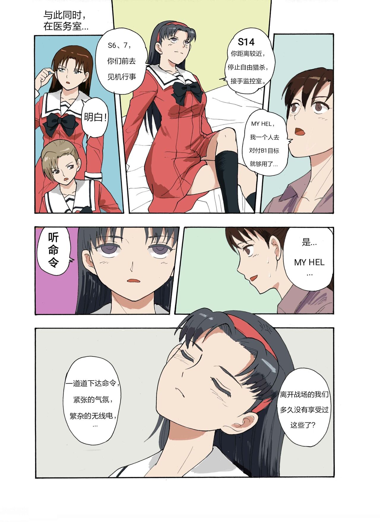 绯樱夜璃 第1篇 突袭学园篇01-19（完）+后日谈01 - Page 128