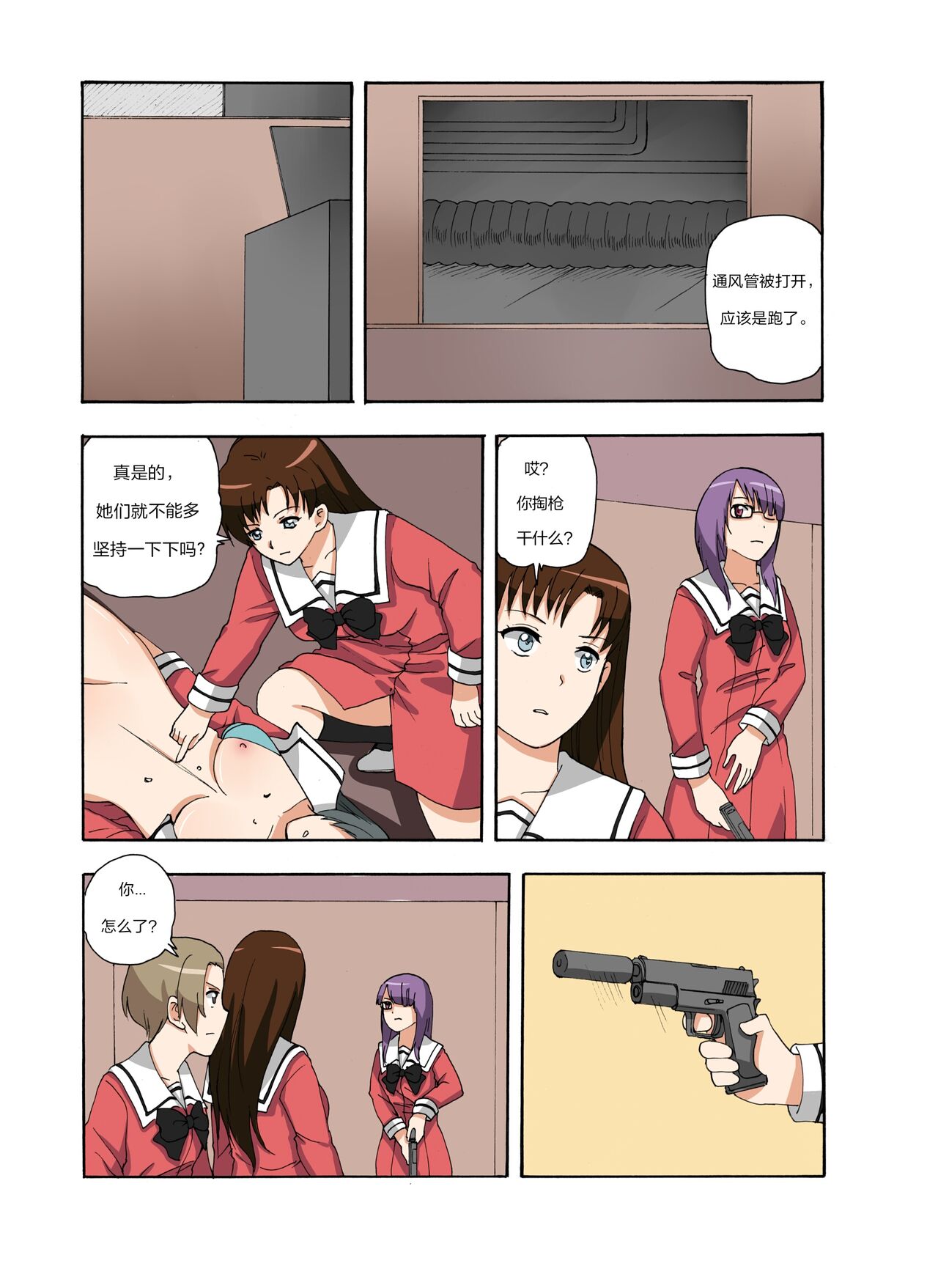 绯樱夜璃 第1篇 突袭学园篇01-19（完）+后日谈01 - Page 137