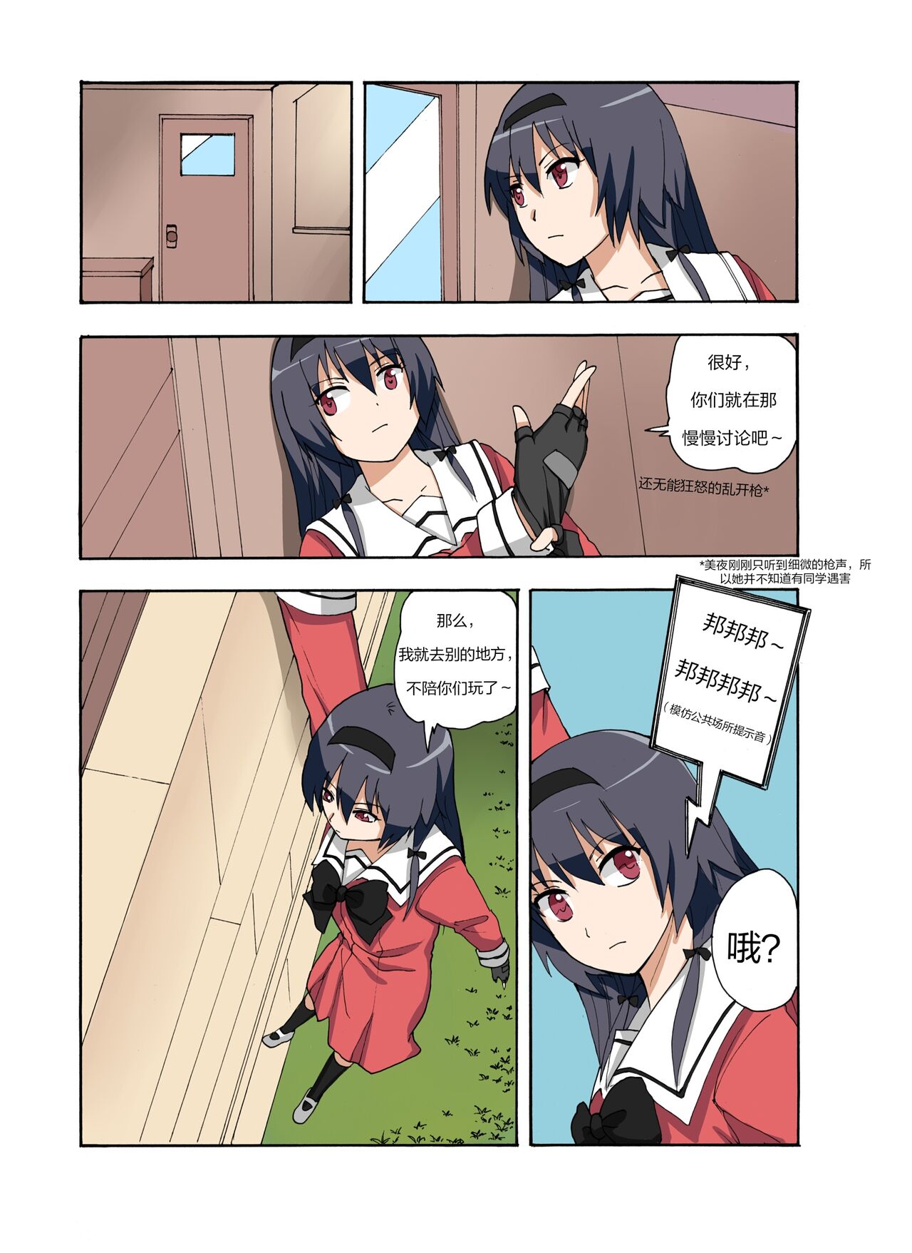 绯樱夜璃 第1篇 突袭学园篇01-19（完）+后日谈01 - Page 140