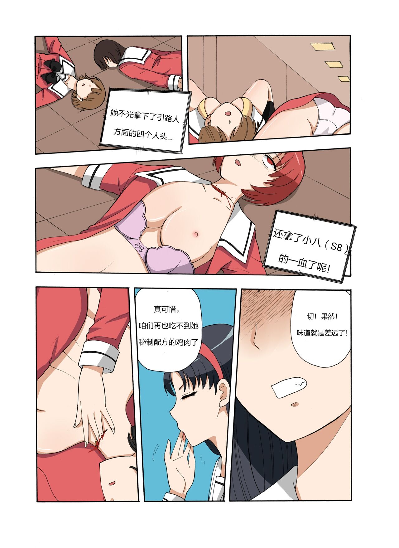 绯樱夜璃 第1篇 突袭学园篇01-19（完）+后日谈01 - Page 142