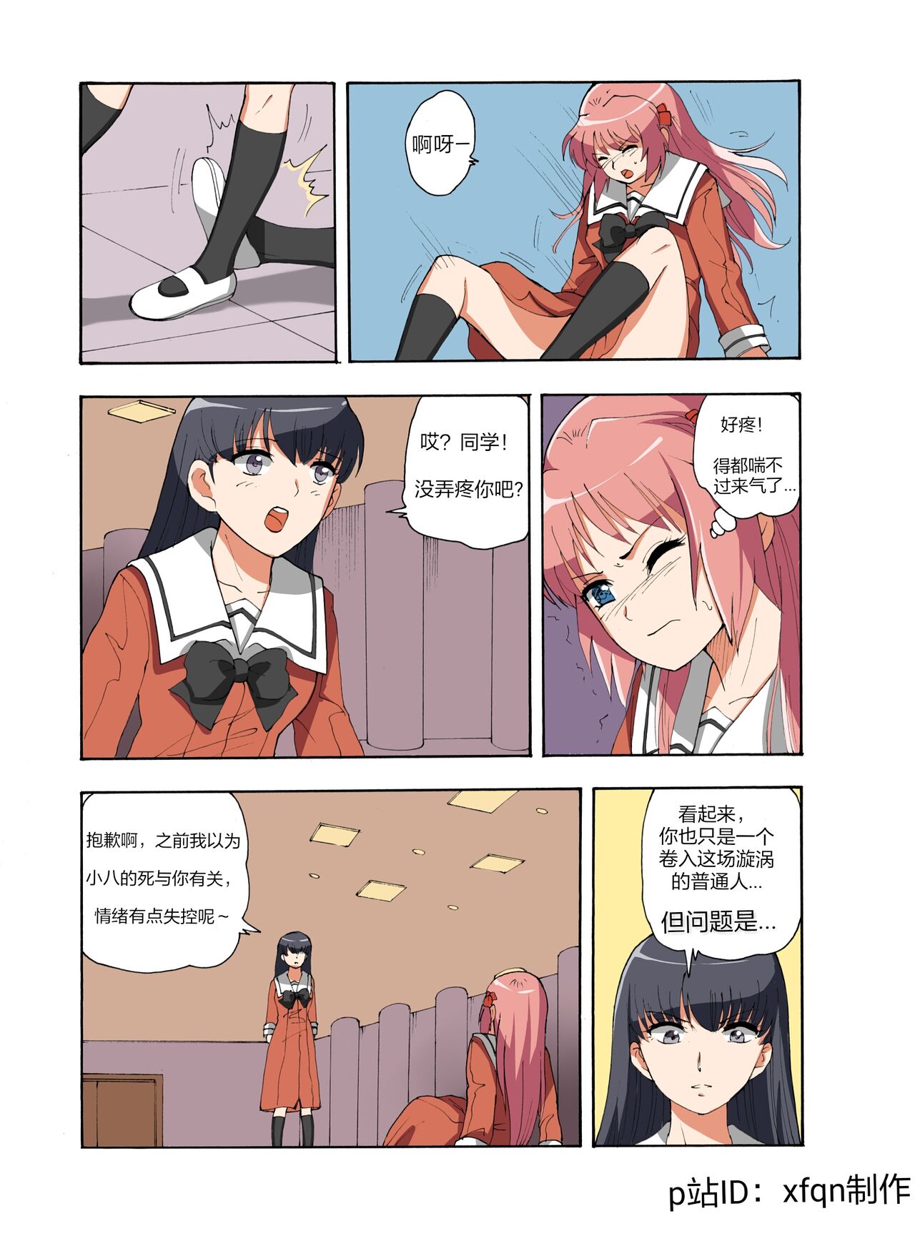 绯樱夜璃 第1篇 突袭学园篇01-19（完）+后日谈01 - Page 146