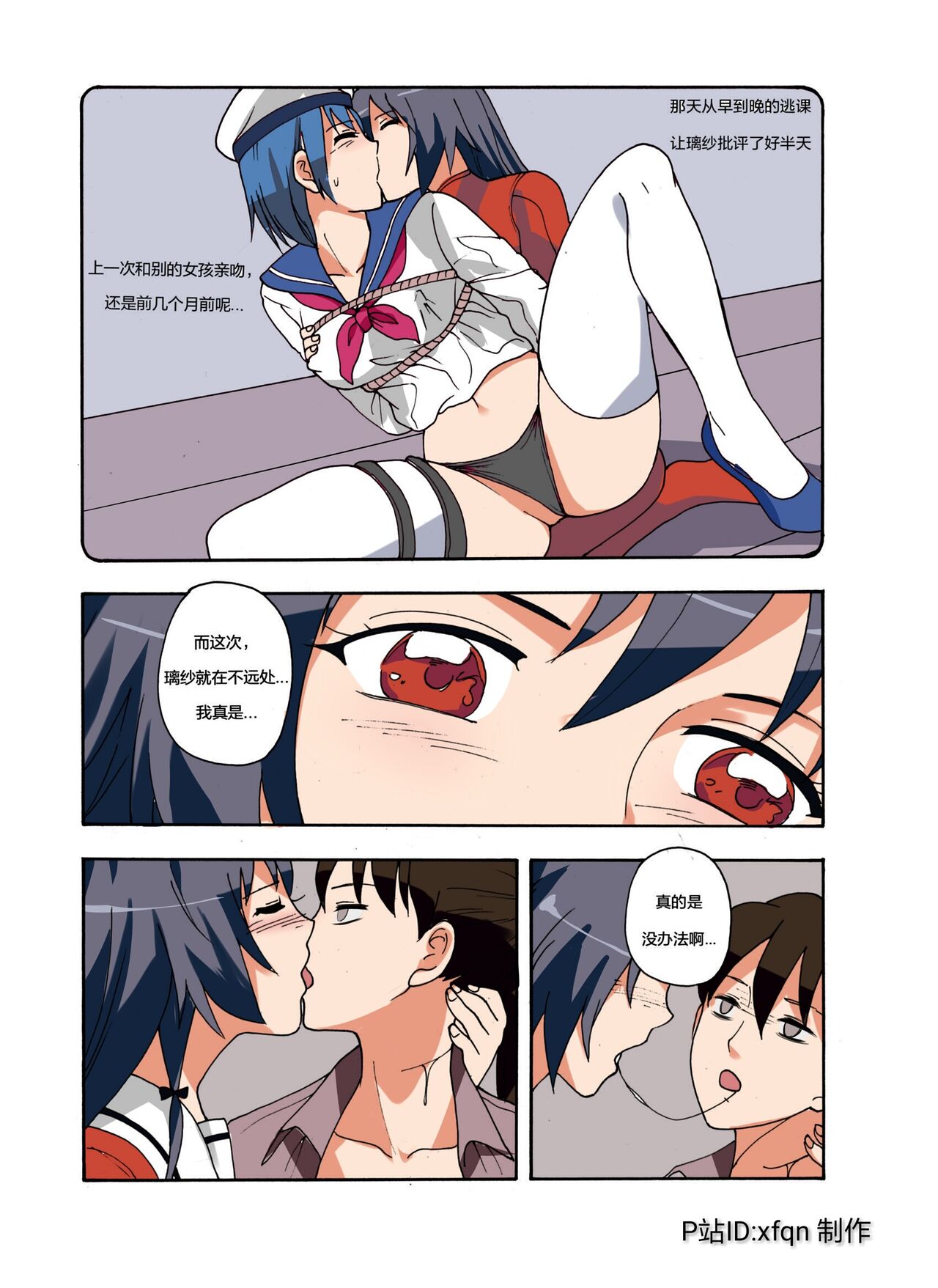 绯樱夜璃 第1篇 突袭学园篇01-19（完）+后日谈01 - Page 164