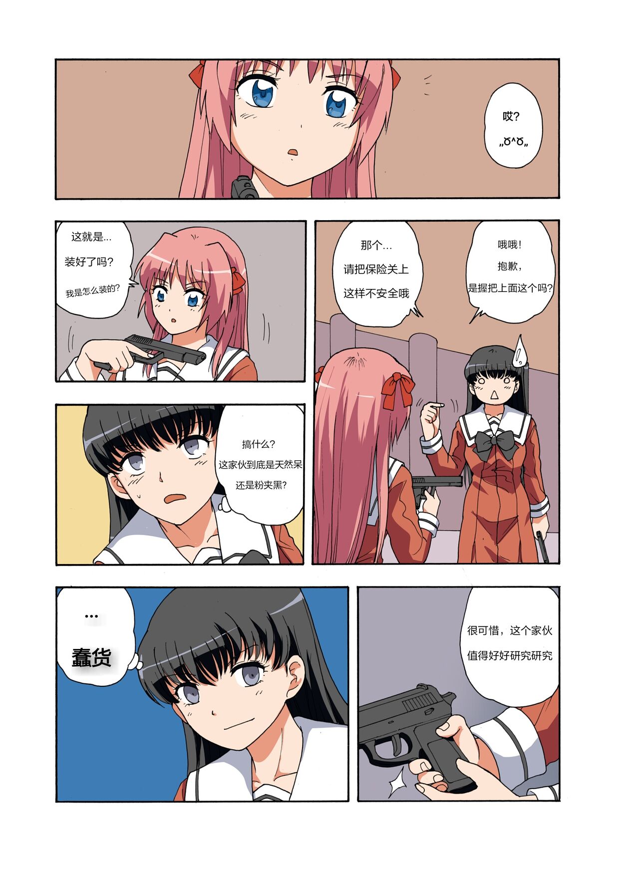 绯樱夜璃 第1篇 突袭学园篇01-19（完）+后日谈01 - Page 171