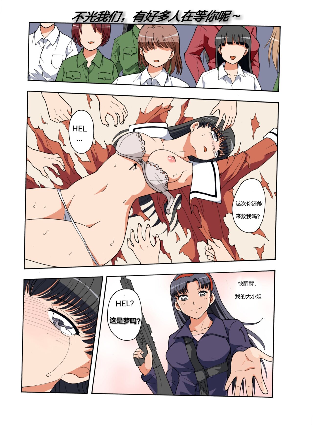 绯樱夜璃 第1篇 突袭学园篇01-19（完）+后日谈01 - Page 174