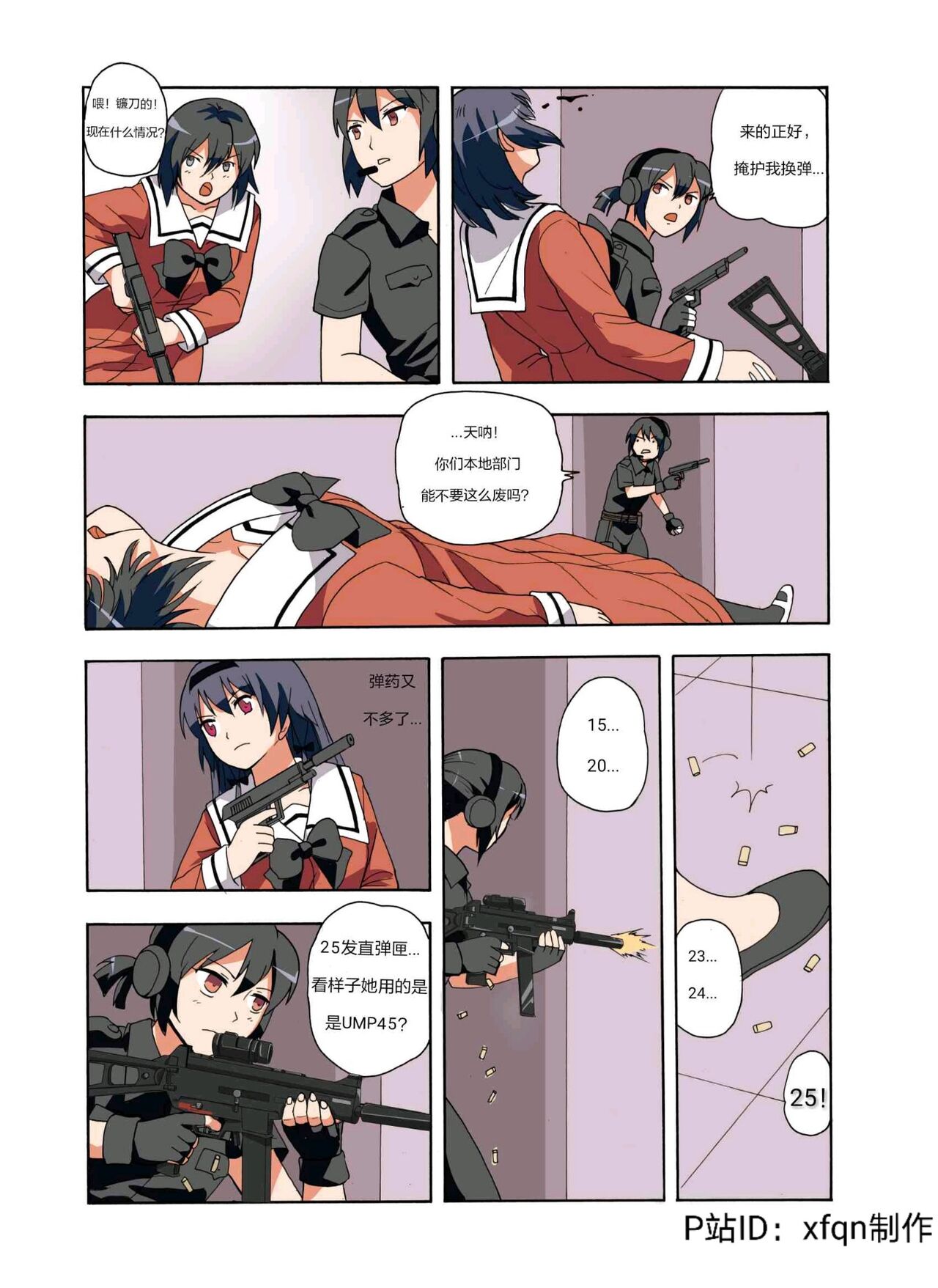 绯樱夜璃 第1篇 突袭学园篇01-19（完）+后日谈01 - Page 185