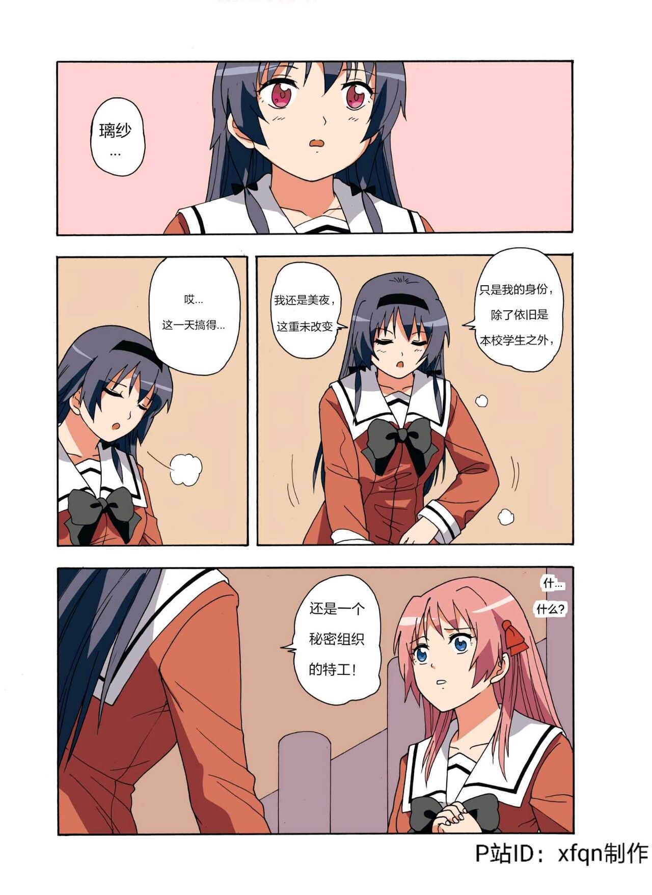 绯樱夜璃 第1篇 突袭学园篇01-19（完）+后日谈01 - Page 194
