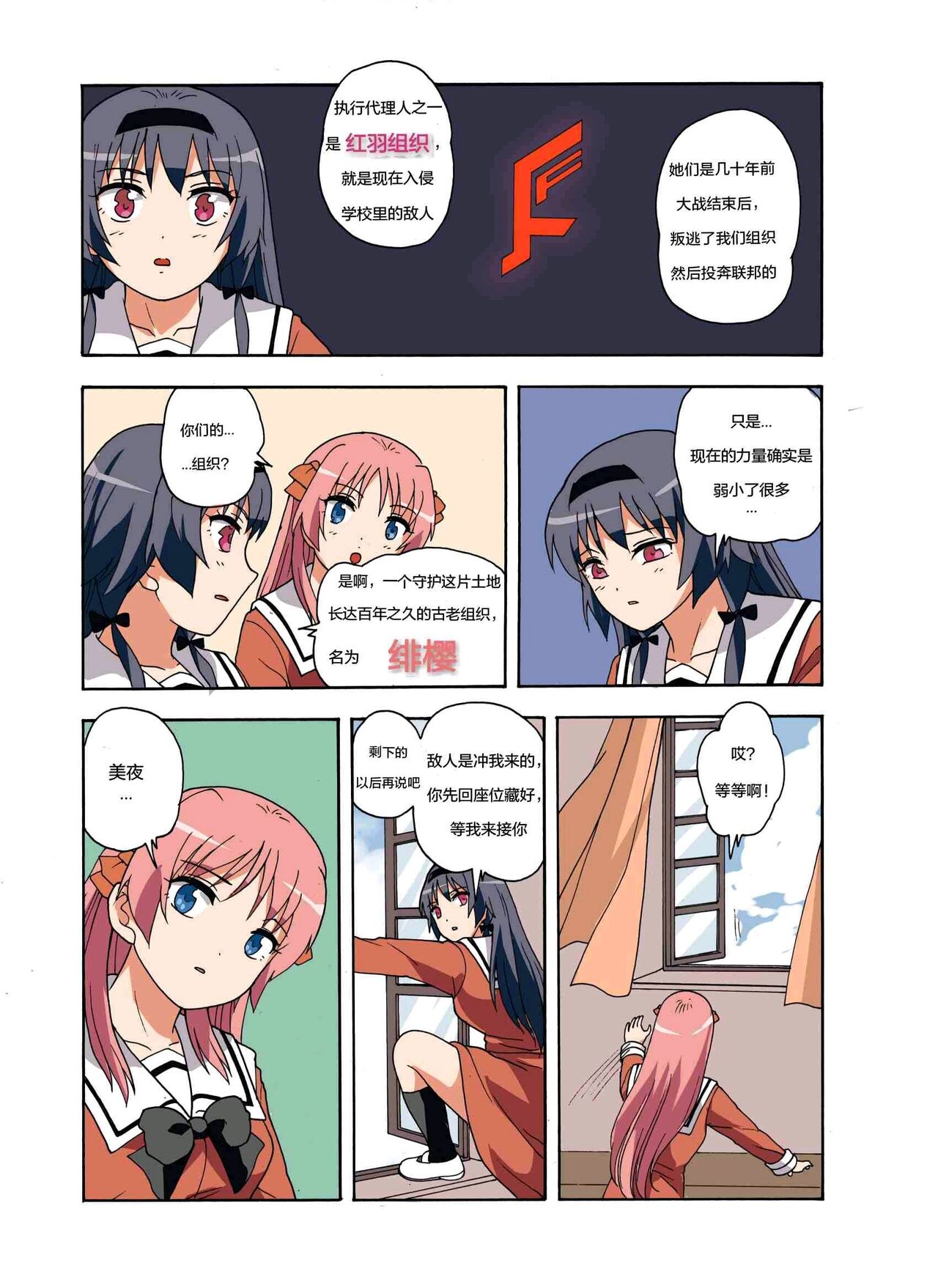 绯樱夜璃 第1篇 突袭学园篇01-19（完）+后日谈01 - Page 205