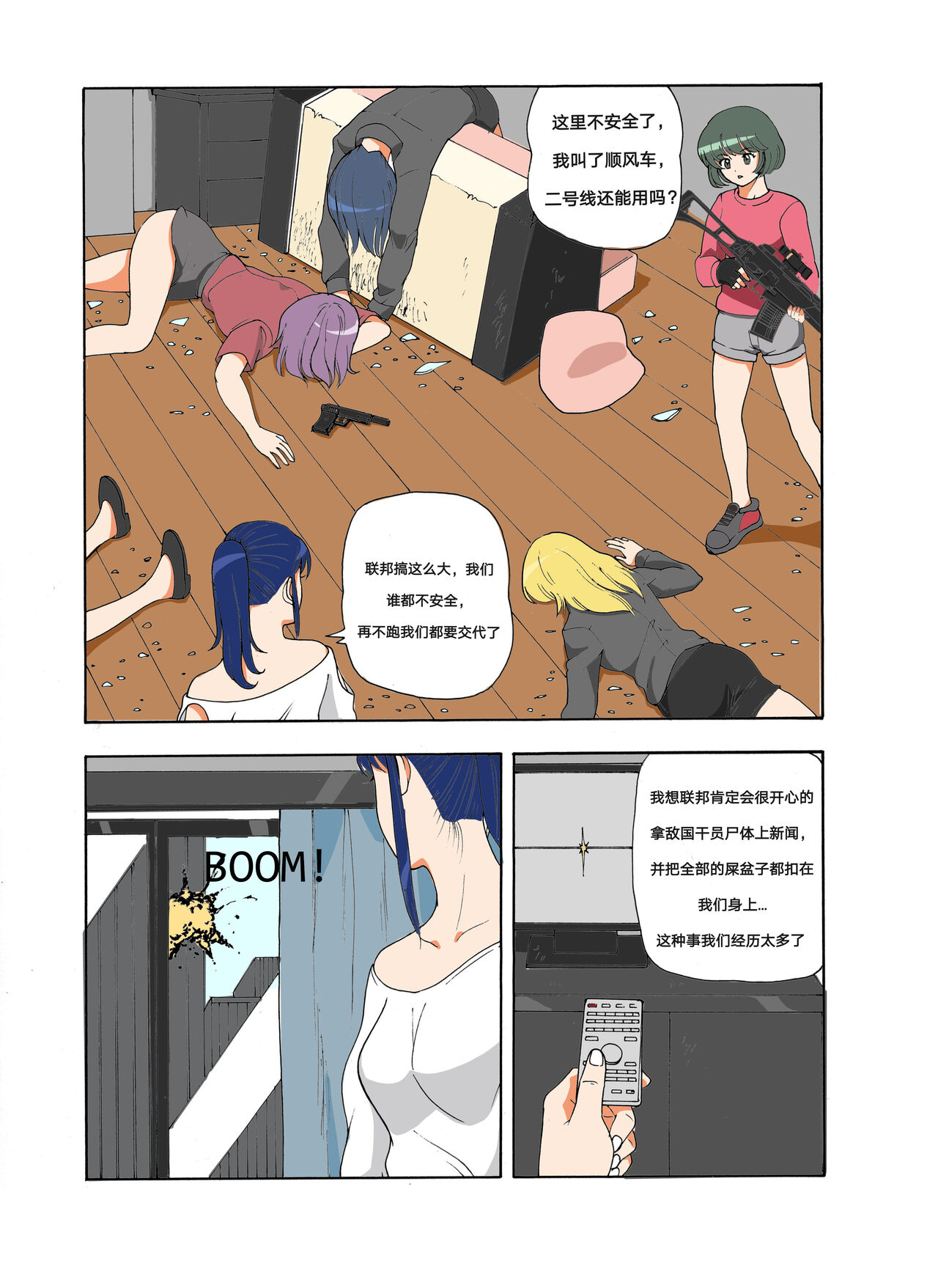 绯樱夜璃 第1篇 突袭学园篇01-19（完）+后日谈01 - Page 211