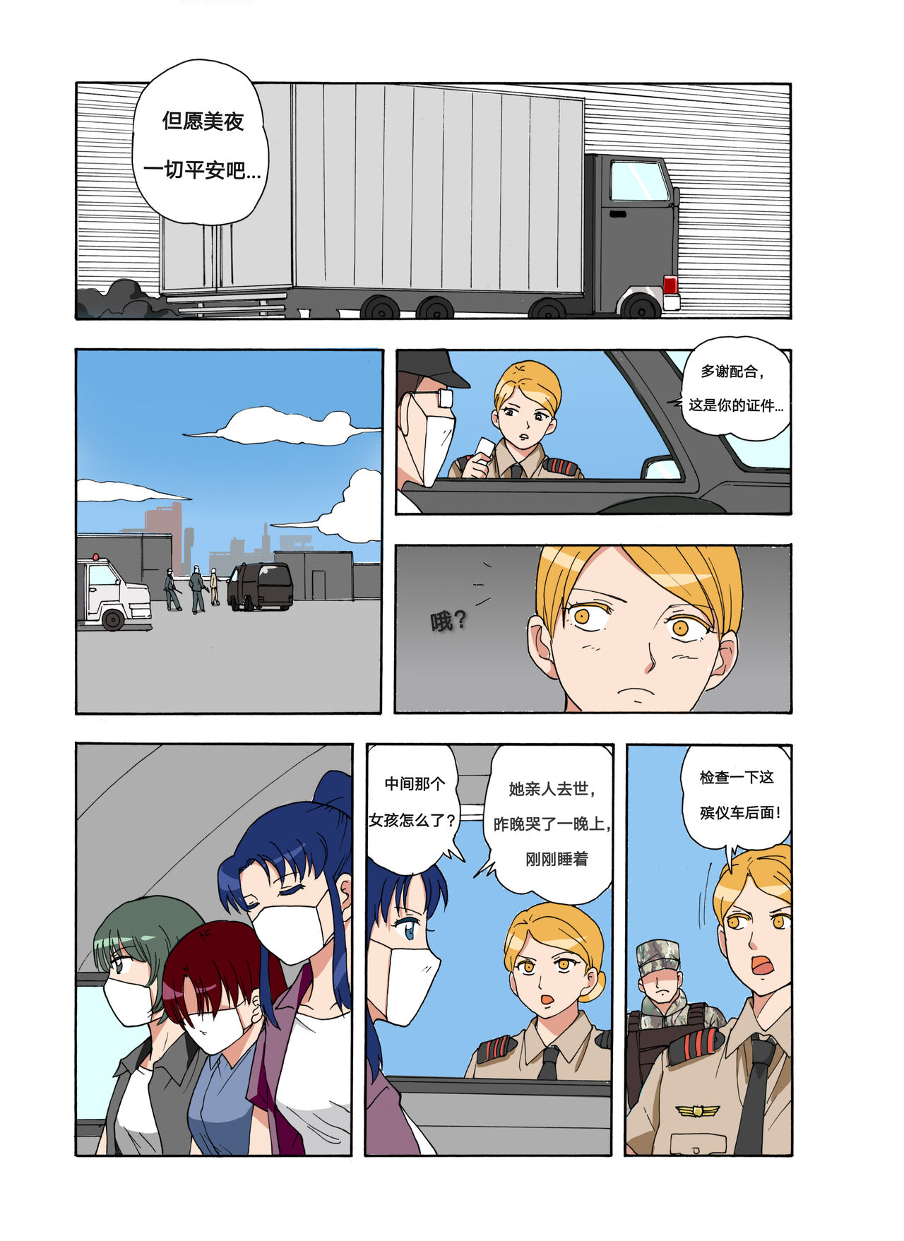 绯樱夜璃 第1篇 突袭学园篇01-19（完）+后日谈01 - Page 222