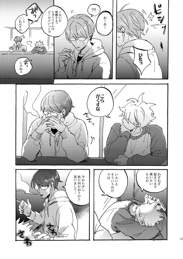 Aitsu no jouzuna otoshi kata - Page 33